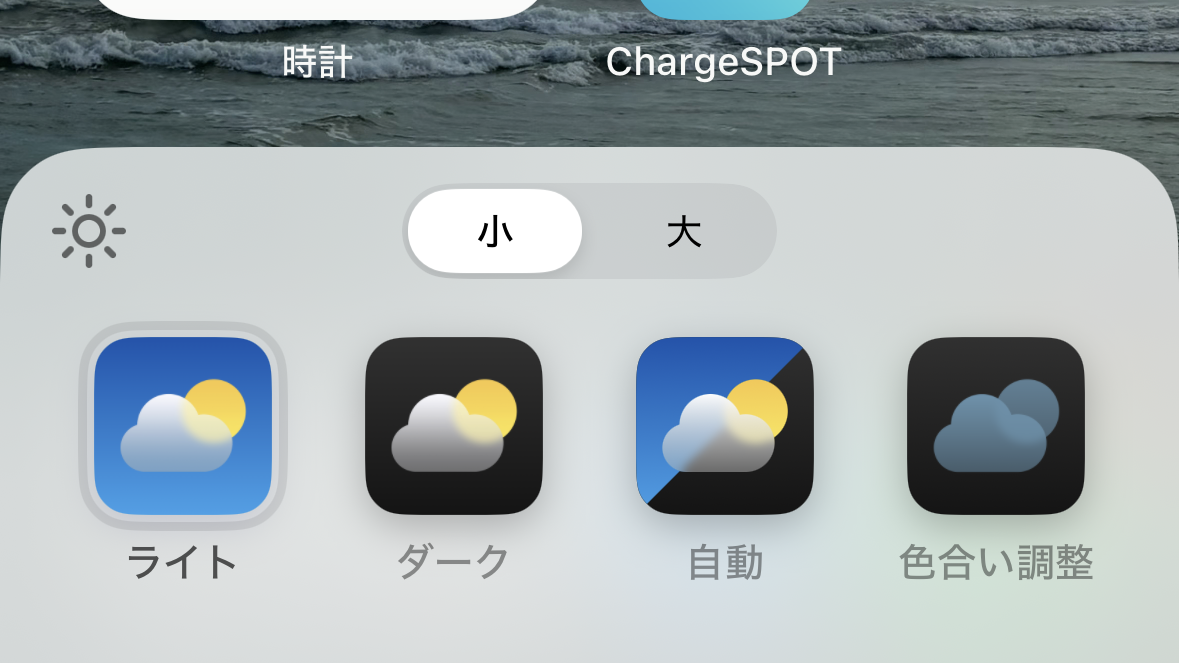 アプリのモノクロ化